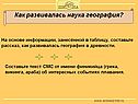Как развивалась география в древности