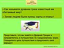 Как называли древние греки известный им обитаемый мир
