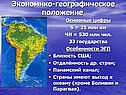 Экономико-географическое положение