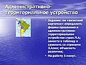 Административно-территориальное устройство