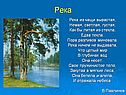 Река