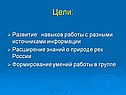 Цели: