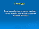 Гипотеза