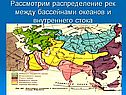 Реки России по географии