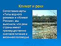 Климат и реки