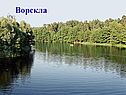 Реки Украины