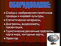 Оборудование
