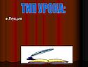 Лекция