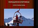 Горно-лыжные базы