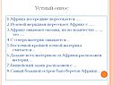 Устный опрос