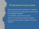 Подведение итогов урока