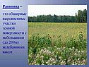 Равнины