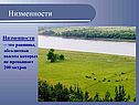 Низменности