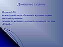 Домашнее задание