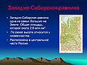 Западно-Сибирская равнина