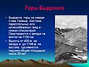 Горы Бырранга
