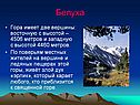 Белуха