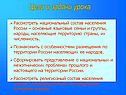 Национальный состав населения России