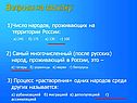 Число народов, проживающих на территории России