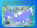 Крупнейшая православная страна мира