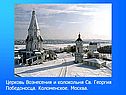 Церковь Вознесения