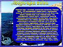 Морская вода