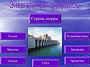 Страны