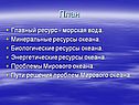 Морская вода