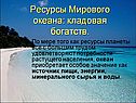 Кладовая богатств