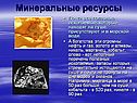 Ресурсы Мирового океана