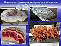 Примеры минералов