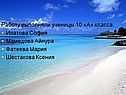Работу выполняли