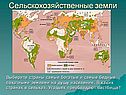 Сельскохозяйственные земли