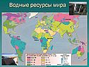 Водные ресурсы мира