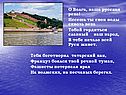 О Волга, наша русская река