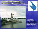 Рыбинское водохранилище – крупнейшее в Европейской России