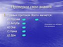Проверим свои знания