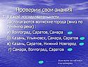 Проверим свои знания