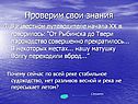 Проверим свои знания