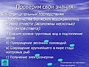 Проверим свои знания