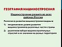 География машиностроения