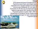 Климат В Румынии континентальный климат