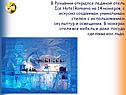 В Румынии открылся ледяной отель Ice Hotel Romania на 14 номеров, с