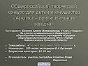Арктика – притягательная загадка