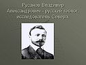 Русанов