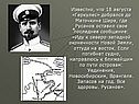 Известно, что 18 августа «Геркулес» добрался до Маточкина Шара