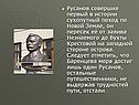 Русанов совершил первый в истории сухопутный поход по Новой Земле