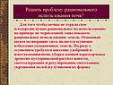 Решить проблему рационального использования почв