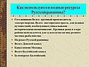 Как используются водные ресурсы Русской равнины