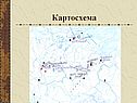 Картосхема